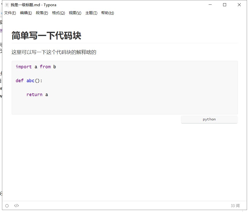 markdown使用语法，简单记录