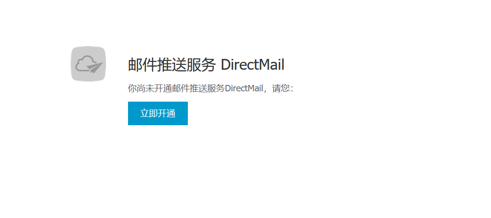 搭建一个邮箱转发服务器