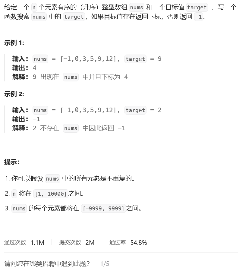 代码随想录（1）数组 二分法与双指针的应用