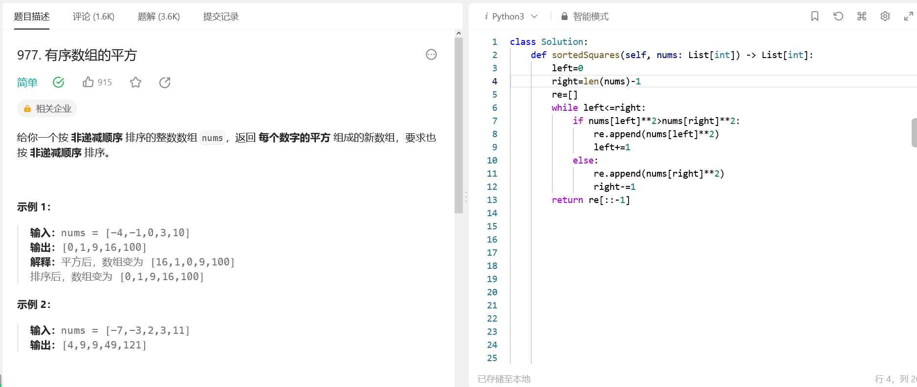 代码随想录（2）数组 双指针应用