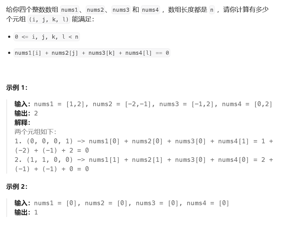 代码随想录（6）哈希表（2）补卡