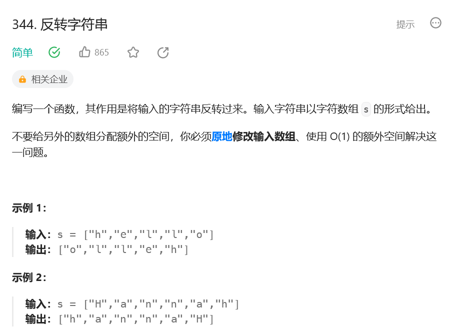 代码随想录（7）字符串 补卡