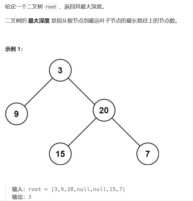 代码随想录（14）二叉树 （3）